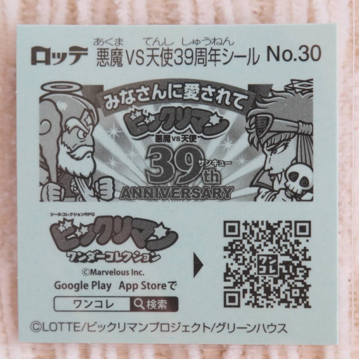 ビックリマンシール② Amazon.co.jp: ビックリマンシール 39th ANNIVERSARY ヘッド