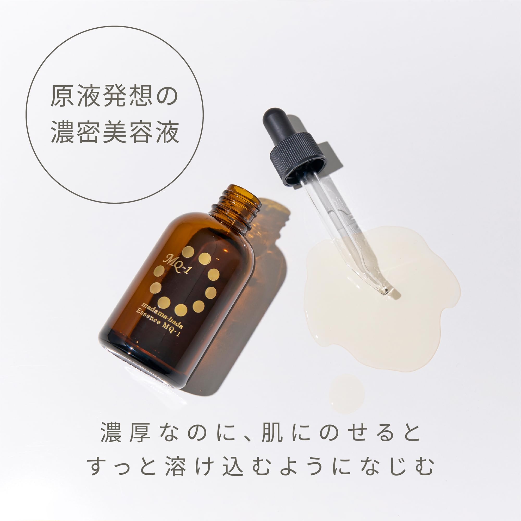 Amazon.co.jp: madama・hada エッセンス MQ-1 美容液 50ml おまけ付き