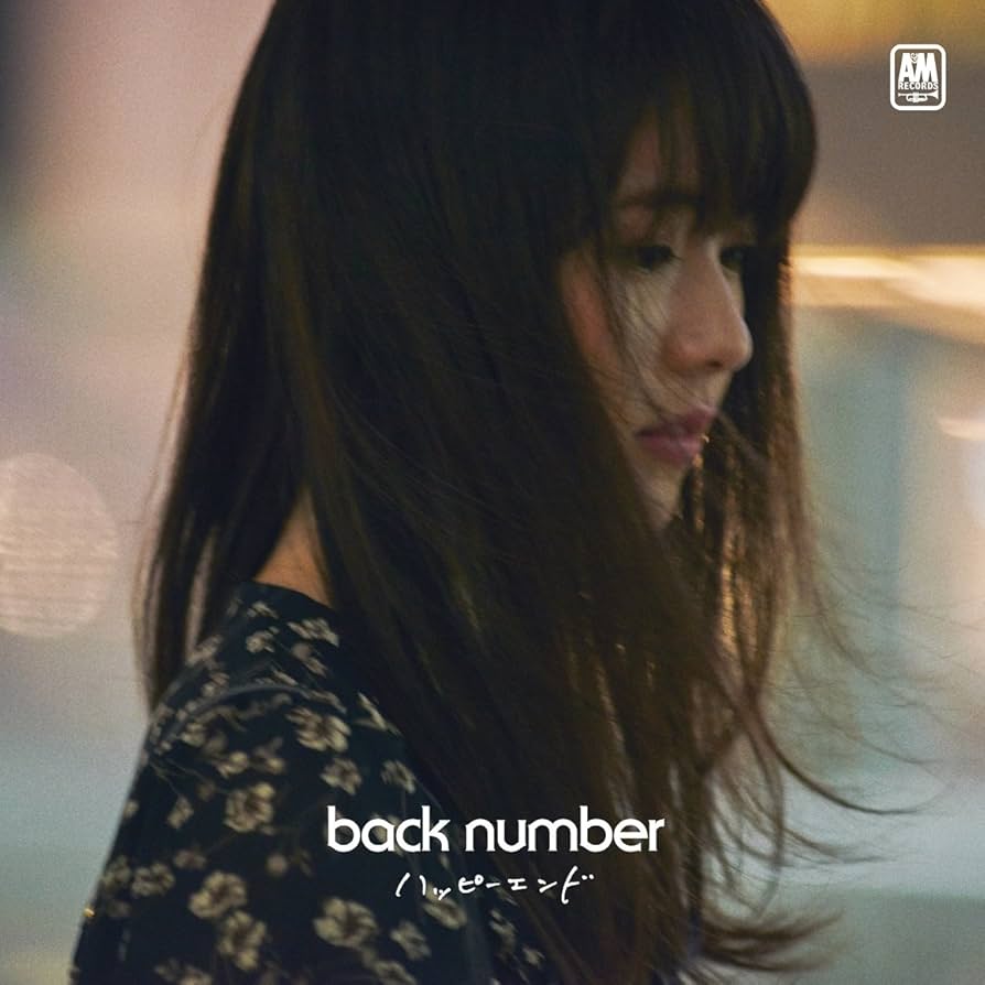 【非売品】back number 「ハッピーエンド」告知 ポスター 【激レア】 非売品】back number「黄色」告知 ポスター 販促 - メルカリ