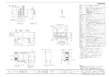 673 ホシザキ業務用テーブル形冷蔵庫　階段搬入要相談　半年保証　関東配送設置込 673 ホシザキ業務用テーブル形冷蔵庫 階段搬入要相談 半年保証