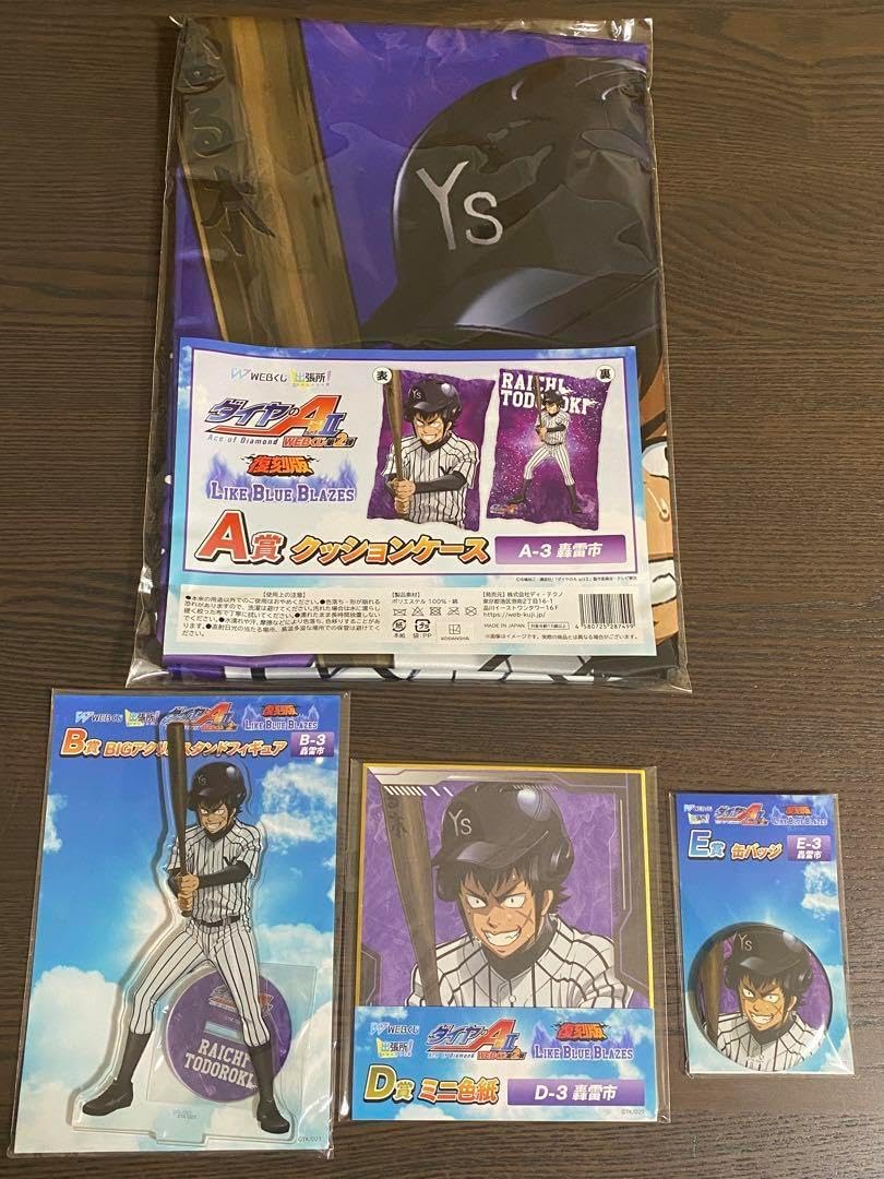 ダイヤのA まるくじ ちゃぽん！ 御幸一也セット