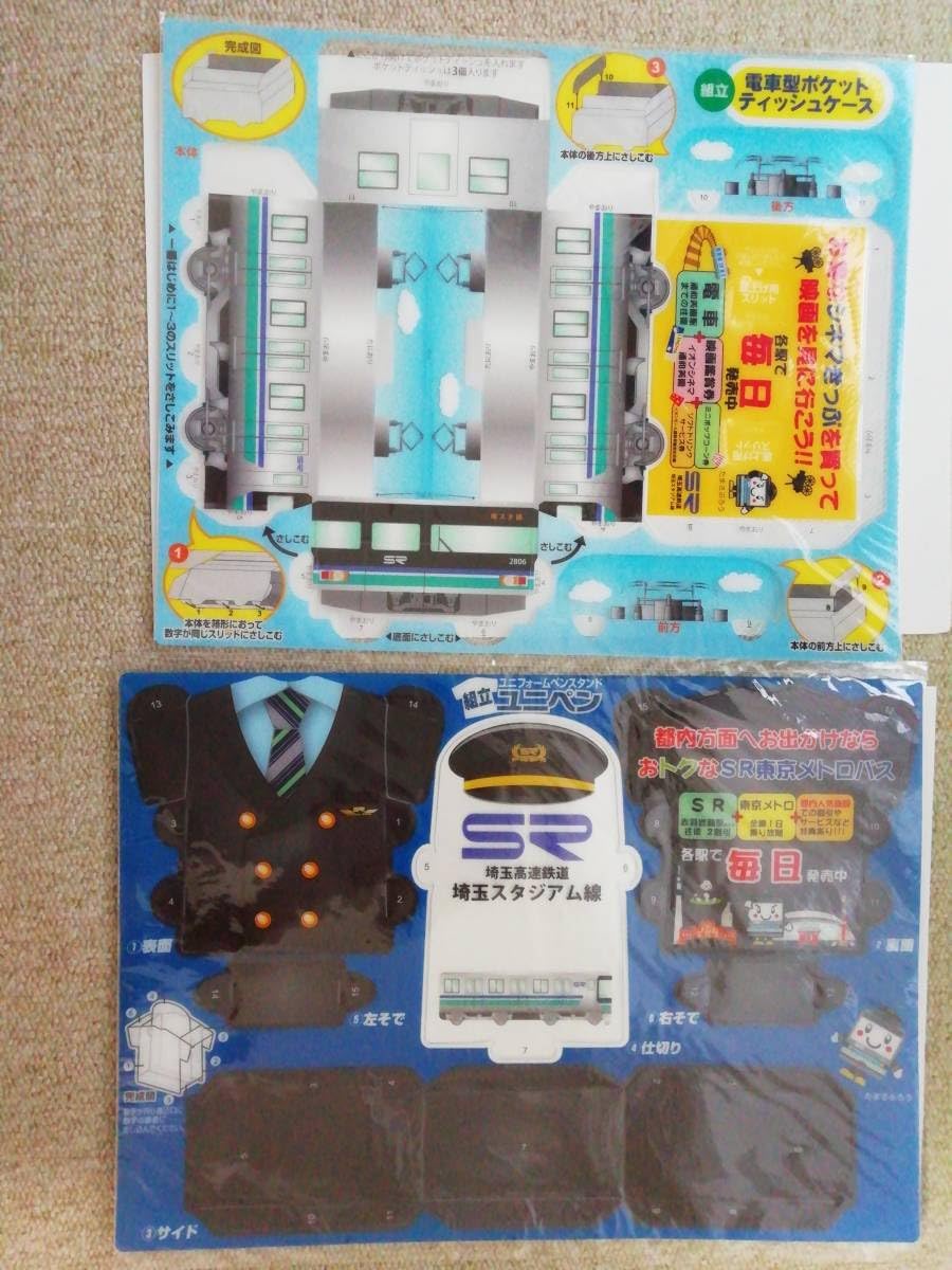 206埼玉高速鉄道グッズ ペン立て ティシュボックスのセット