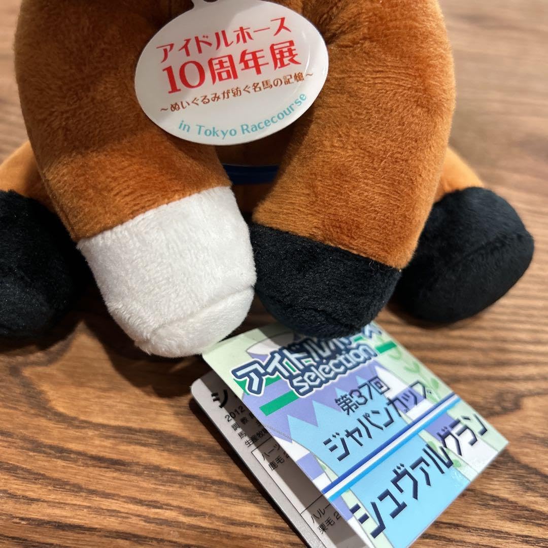 Amazon.co.jp: シュヴァルグラン（ジャパンカップ）ぬいぐるみ