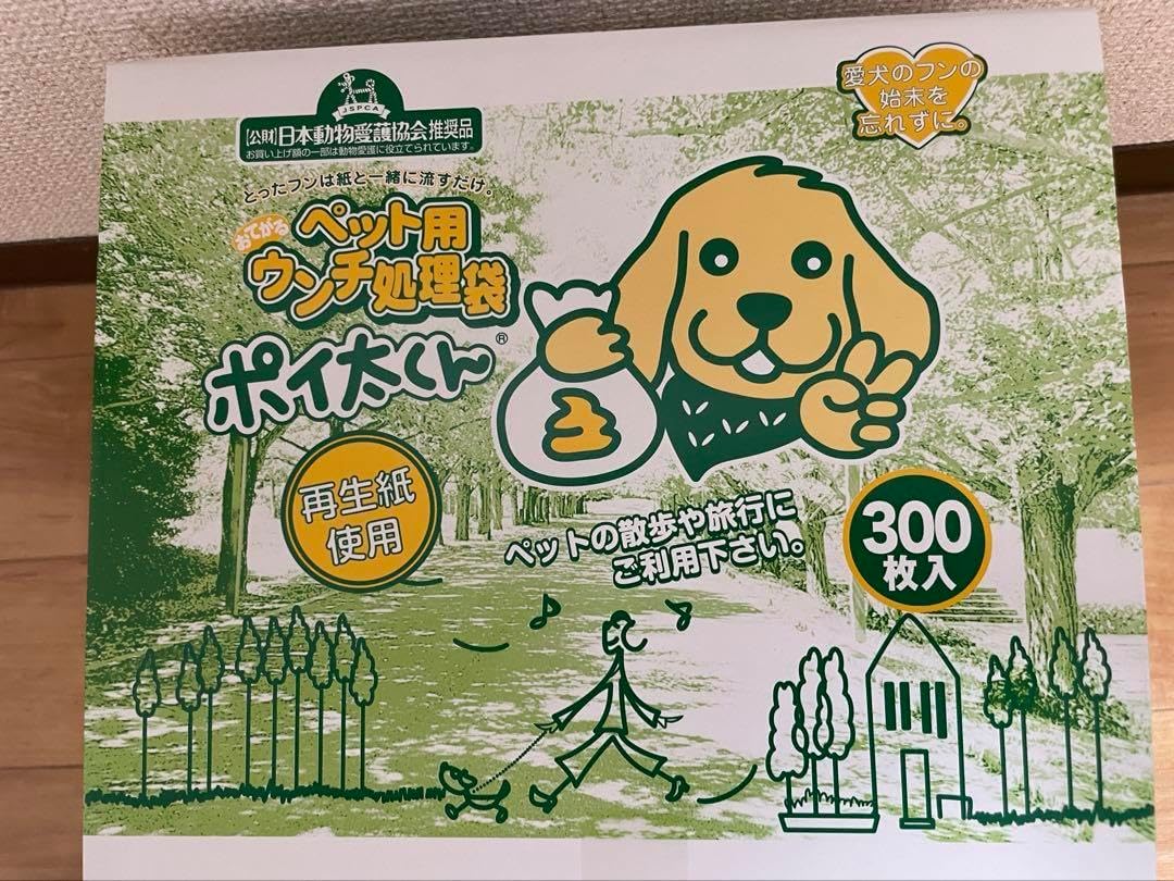 ペット用ウンチ処理袋 ポイ太くん 再生紙使用 ペットの散歩や旅行にご利用下さい。