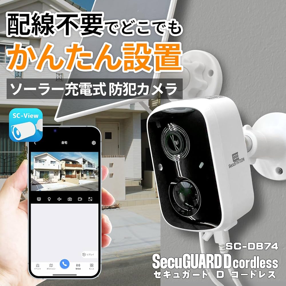 Amazon.co.jp: SecuSTATION セキュガードDコードレス 屋外 防犯カメラ