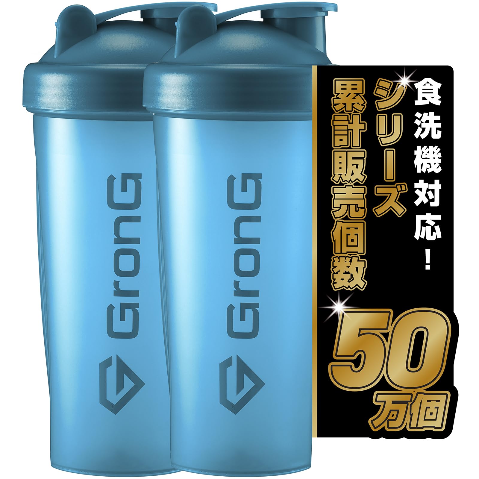 グロング プロテインシェイカー 食洗機対応 600ml シェイカー プロテイン…