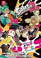 スプラトゥーン2 イカすアートブック