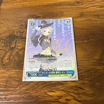 【即日発送】紫咲シオン ホロライブ ヴァイスシュヴァルツSPサインカード Amazon.co.jp: ヴァイスシュヴァルツ ホロ ライブ #シオンの書物
