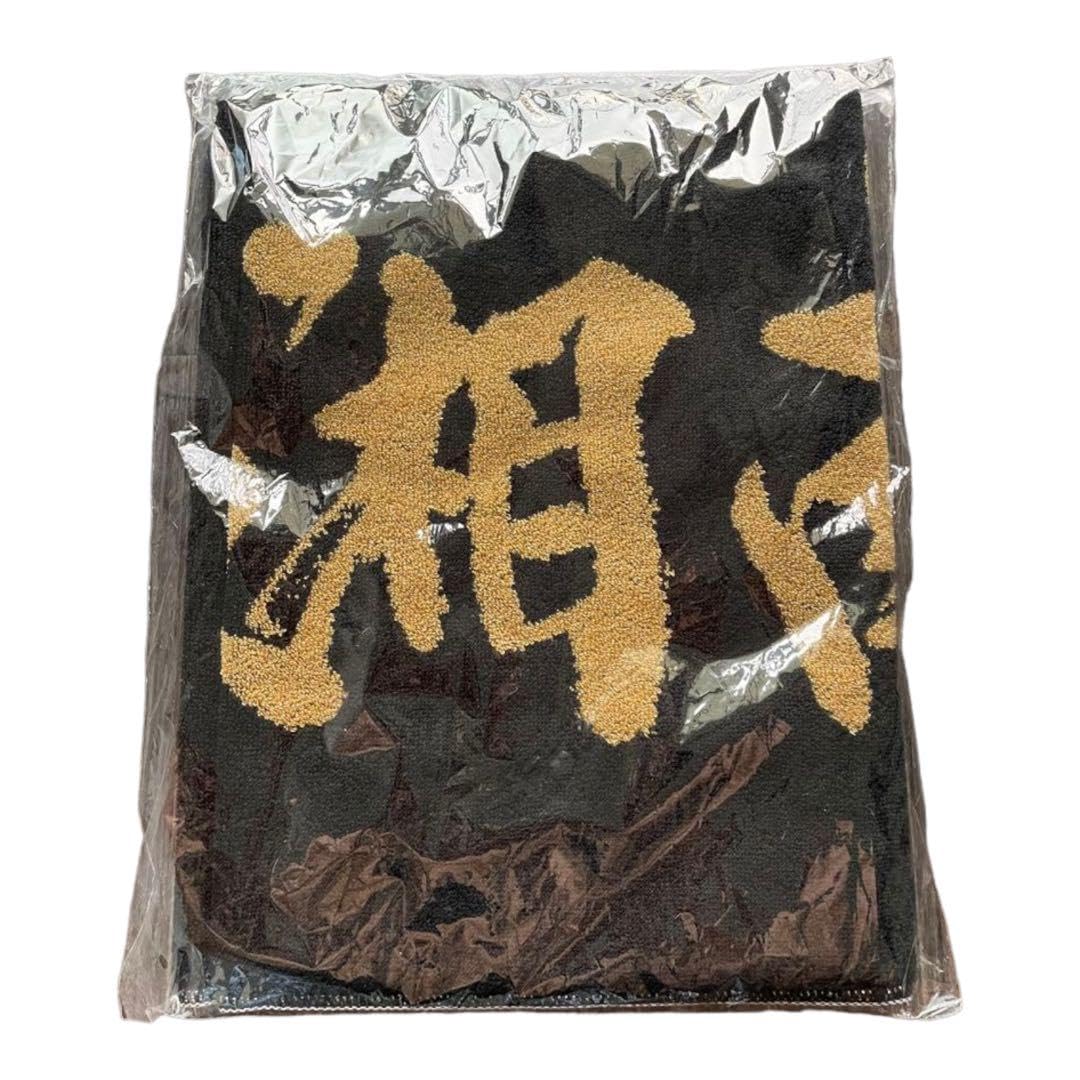 新品】湘南乃風金のタオル