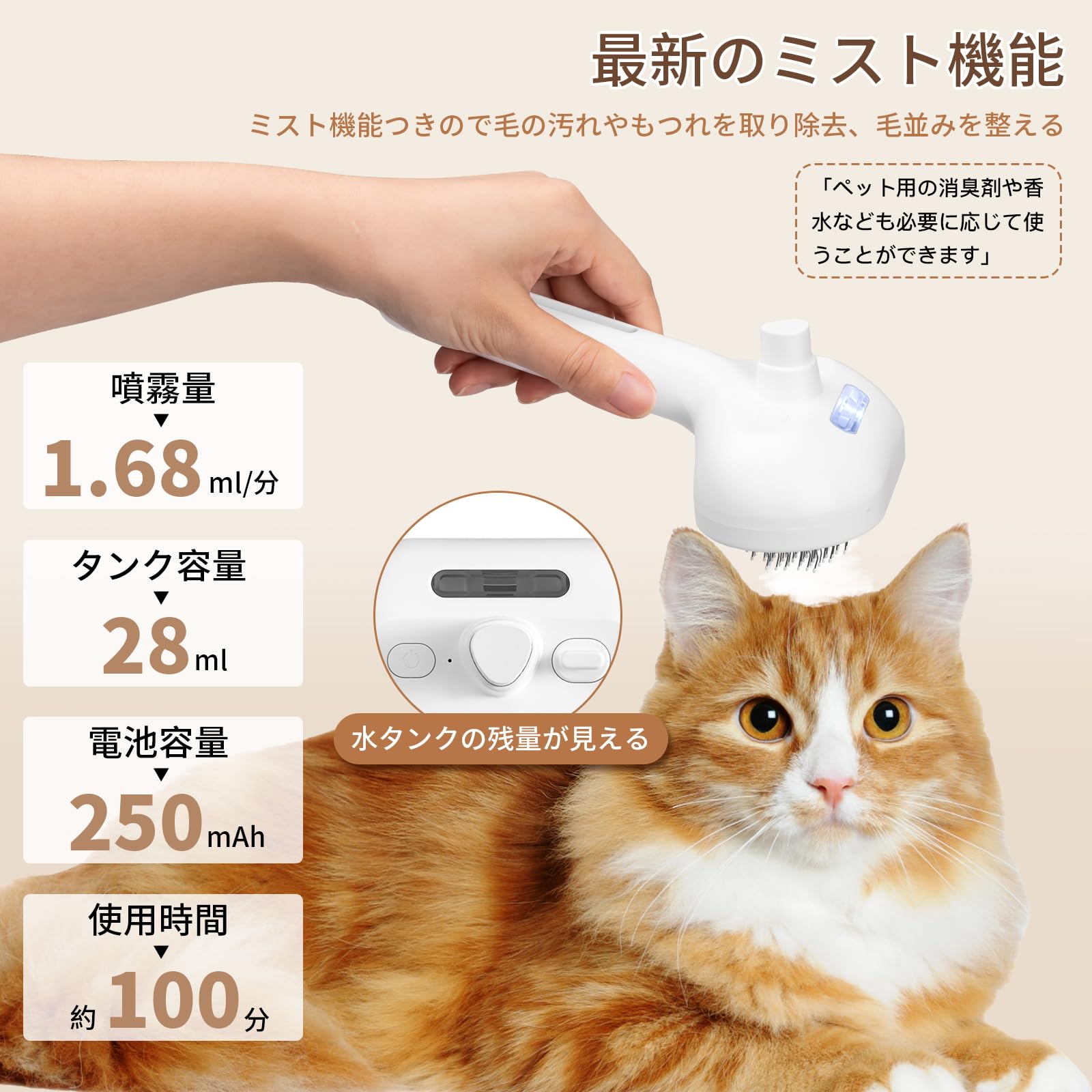 Amazon.co.jp: ペット用ブラシ 噴霧式 水タンク付き 猫 犬 くし 抜け毛