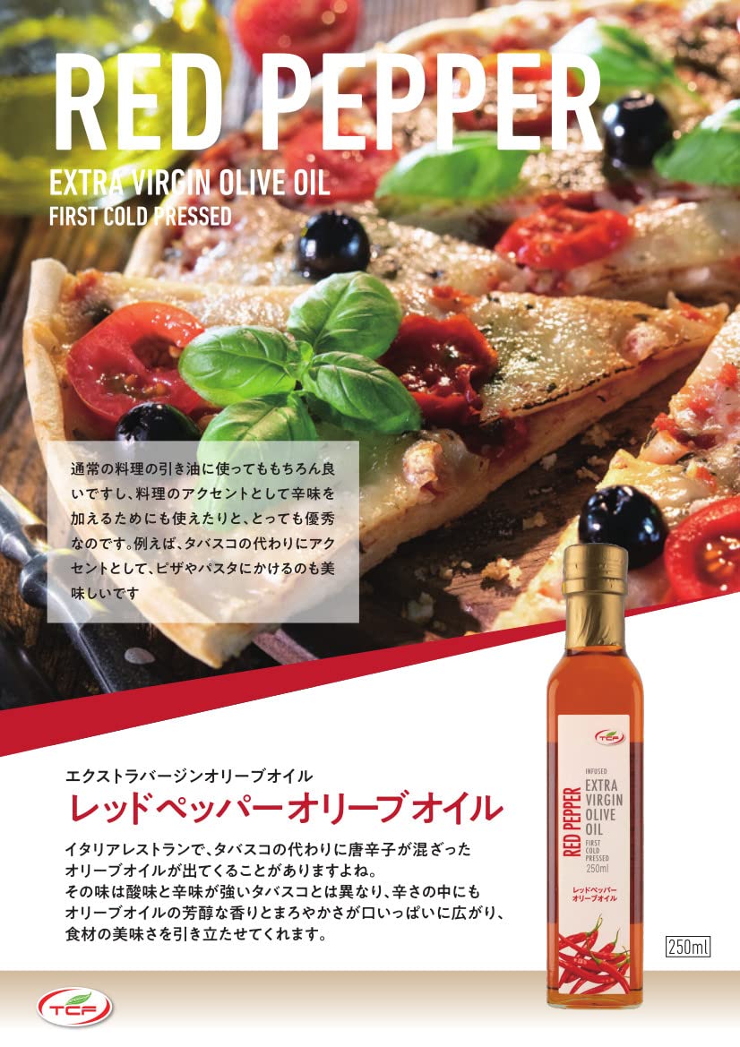 Amazon | 訳あり レッドペッパーオリーブオイル 唐辛子 250mlx1本