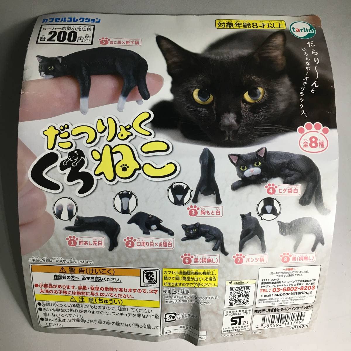 Amazon | ガチャ カプセルトイ だつりょく くろねこ 33点まとめて