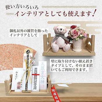 Amazon｜XIEES【 ピンで留められる 万能お札立て（大）】神棚 壁掛け