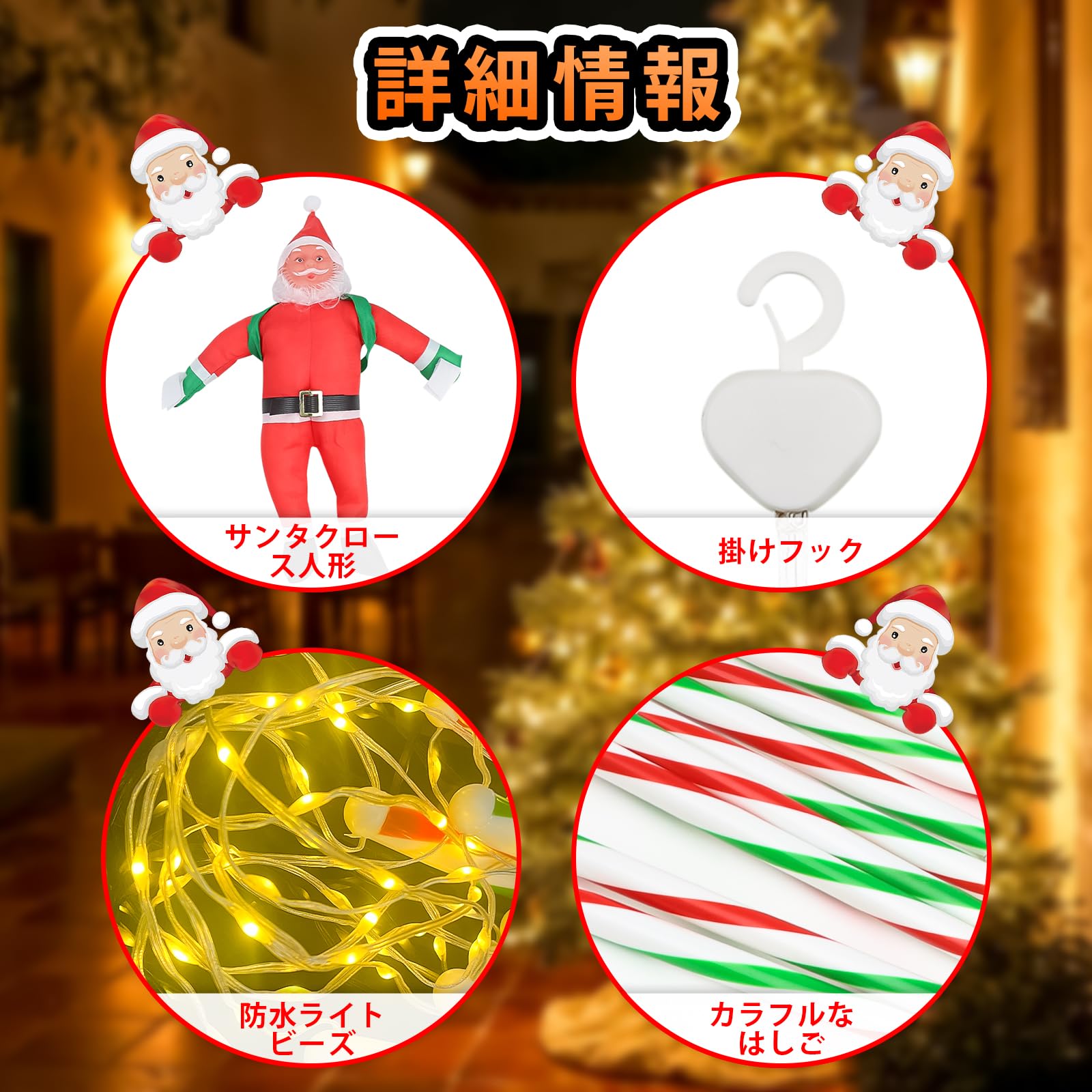 ☆ ハシゴサンタ サンタクロース キャンドルサンタ クリスマス飾り 電飾 ☆ 楽天市場】はしご サンタクロース クリスマス飾り オーナメント