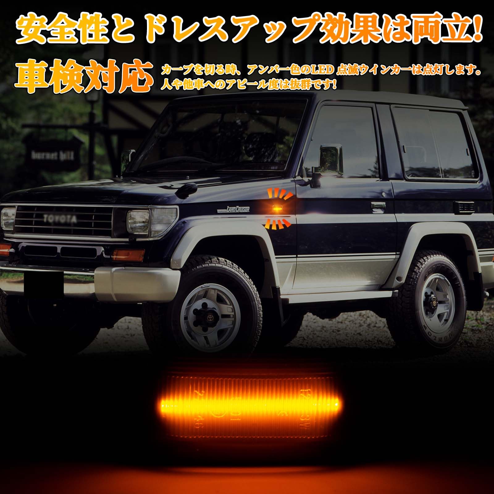 Amazon.co.jp: GemPro トヨタクルーザー LEDサイドマーカー 70系ランド