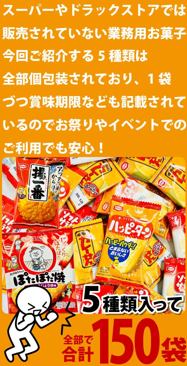 Amazon.co.jp: 亀田製菓 詰め合わせ 5種150袋 個包装 業務用 ハッピー