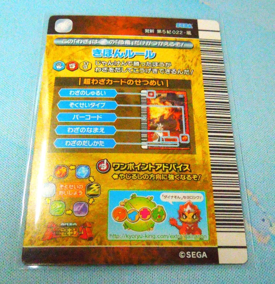 Amazon.co.jp: 恐竜キング 超わざカード ニンジャアタック アクト