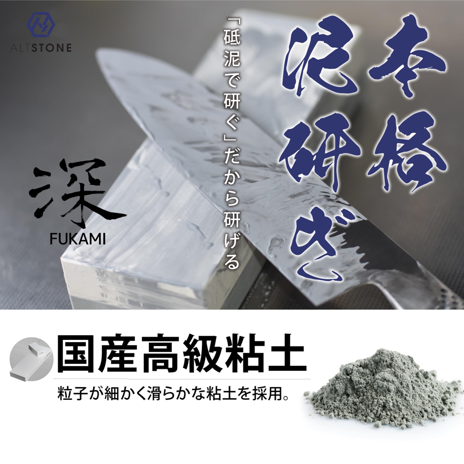 Amazon.co.jp: ALTSTONE 砥石 「深 FUKAMI」 【ザリザリ削る】 荒砥石