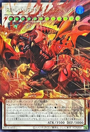 遊戯王カード スカーレッド・ノヴァ・ドラゴン-バーニング・ソウル(ウルトラレア(オーバーフレーム)) LIMIT OVER COLLECTION THE RIVALS (LOCR) 遊戯王カード スカーレッド・ノヴァ・ドラゴン-バーニング・ソウル(ウルトラレア(オーバーフレーム)) LIMIT OVER COLLECTION THE RIVALS (LOCR)