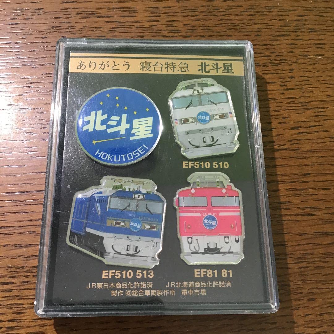Amazon | 北斗星 ラン ピンバッジ | バッジ | おもちゃ