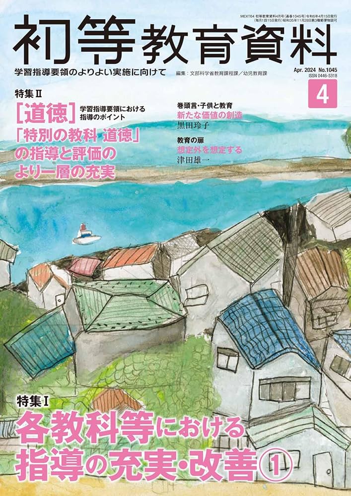 【中古】 小学校教育課程一般指導資料 ３/東洋館出版社/文部省 中古】 小学校教育課程一般指導資料 3/東洋館出版社/文部省