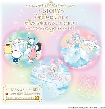 Amazon.co.jp: [バンダイ(BANDAI)] Flower Spin Princess