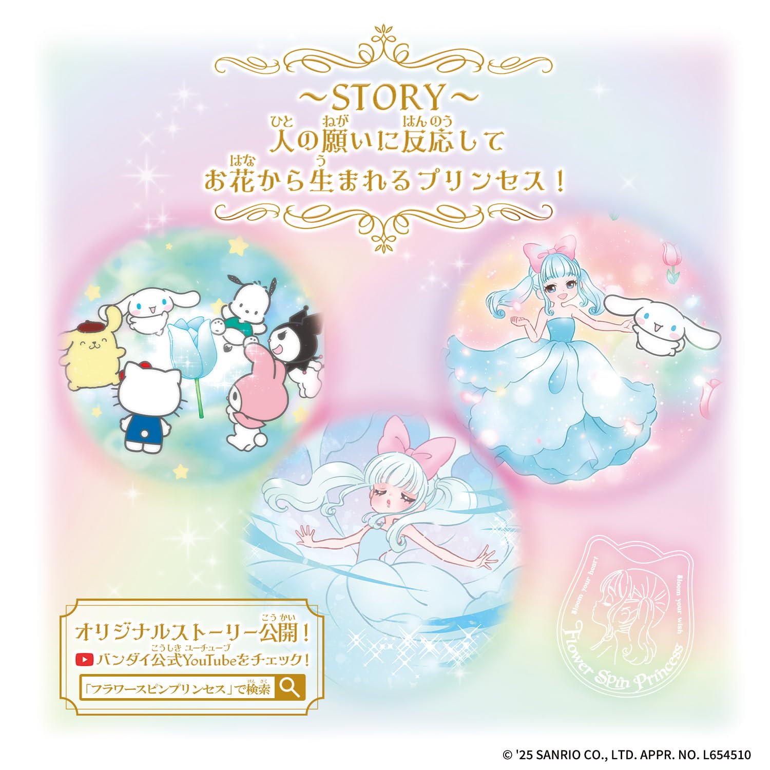 Amazon.co.jp: [バンダイ(BANDAI)] Flower Spin Princess