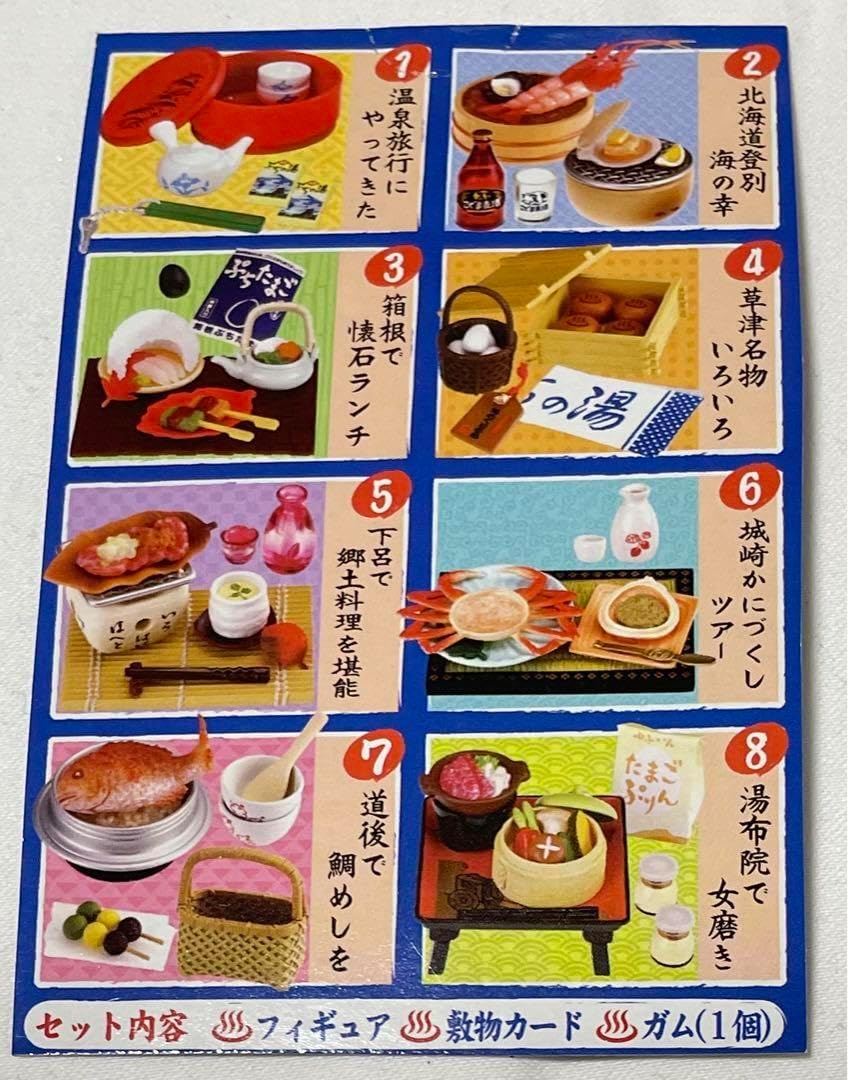 専用まとめページ リーメント 温泉宿のごはん 全8種まとめて