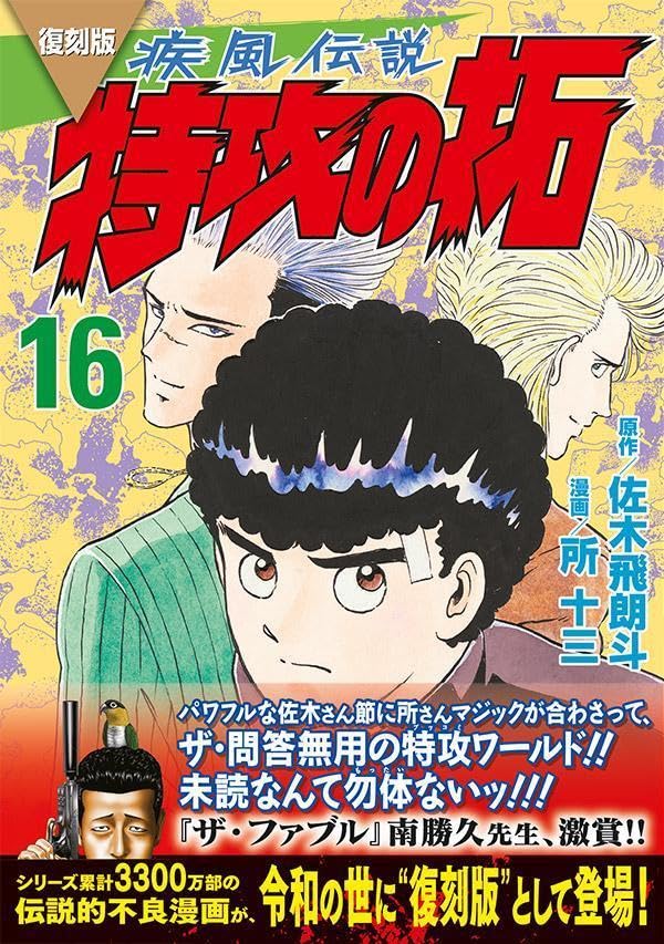 特攻の拓　シリーズセット 計全35巻セット 佐木飛朗斗 Amazon.co.jp: 特攻の拓 新装版 コミック 1-27巻セット (ヤング