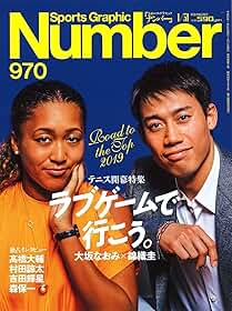 Number(ナンバー)970号「ラブゲームで行こう。」テニス開幕特集 (Sports Graphic Number(スポーツ・グラフィック ナンバー))