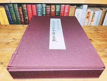 Amazon.co.jp: 定価9万!!限定1200部!! 日蓮聖人門下歴代 大