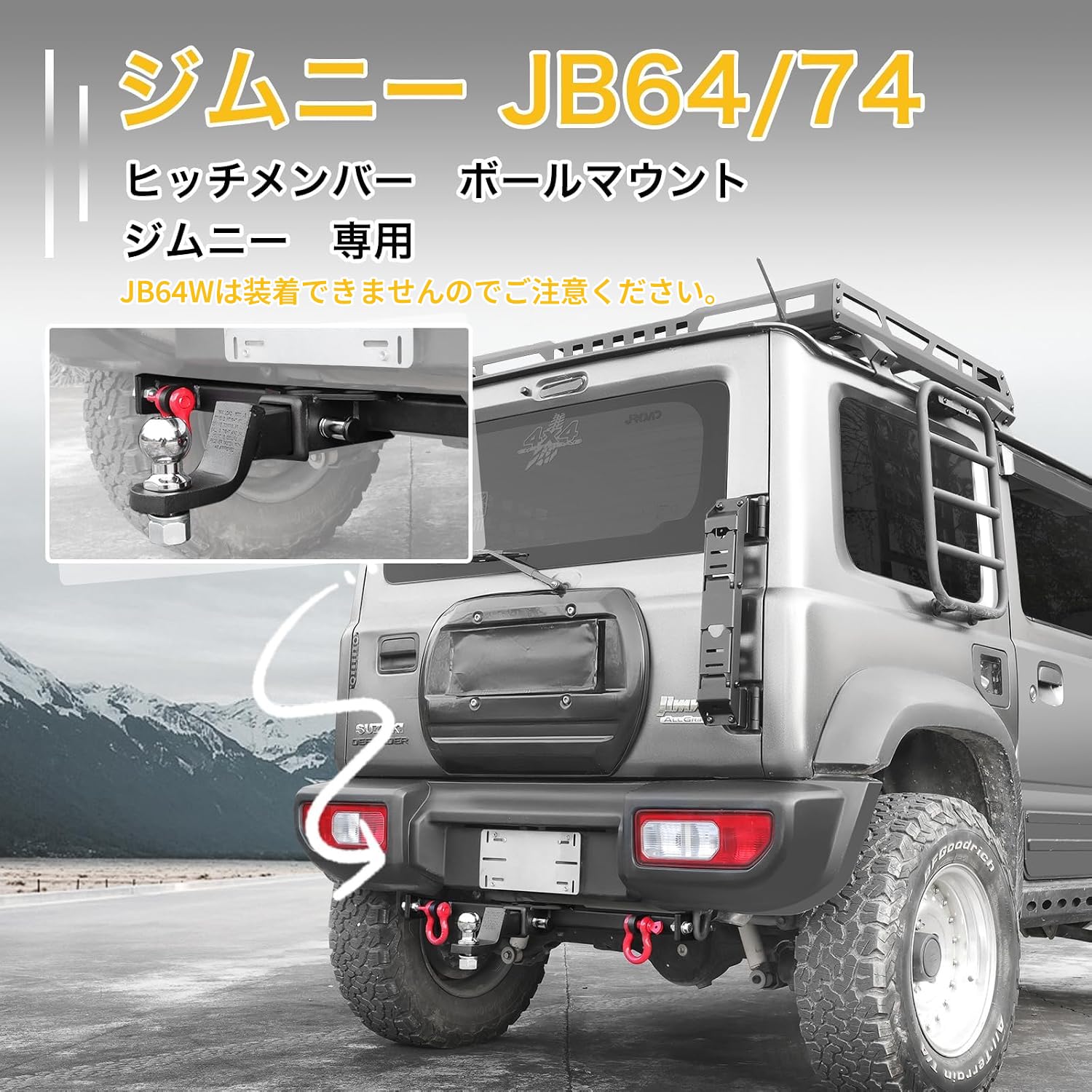 JB64ヒッチメンバー シャックル付き メンバーヒッチボール ジムニー JB74 Amazon.co.jp: AMWMORV Jimny JB64 ヒッチメンバー シャックル付き