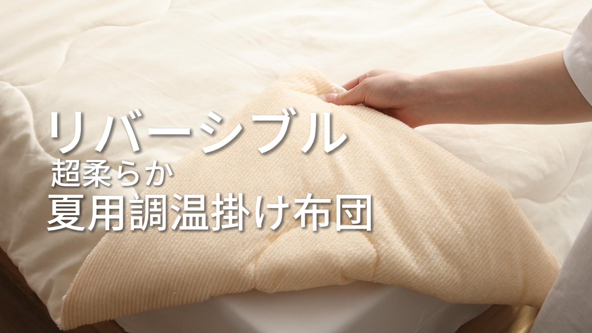 Amazon｜Colorsroom 夏用掛け布団 シングル【超柔らか・調温・TEIJIN高
