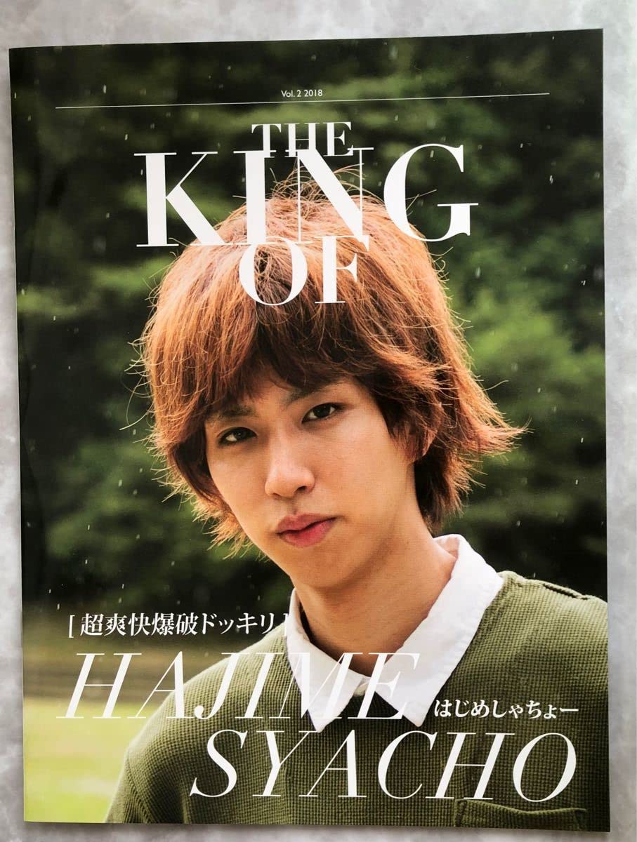 Amazon.co.jp: THE KING OF HAJIME SYACHO はじめしゃちょー
