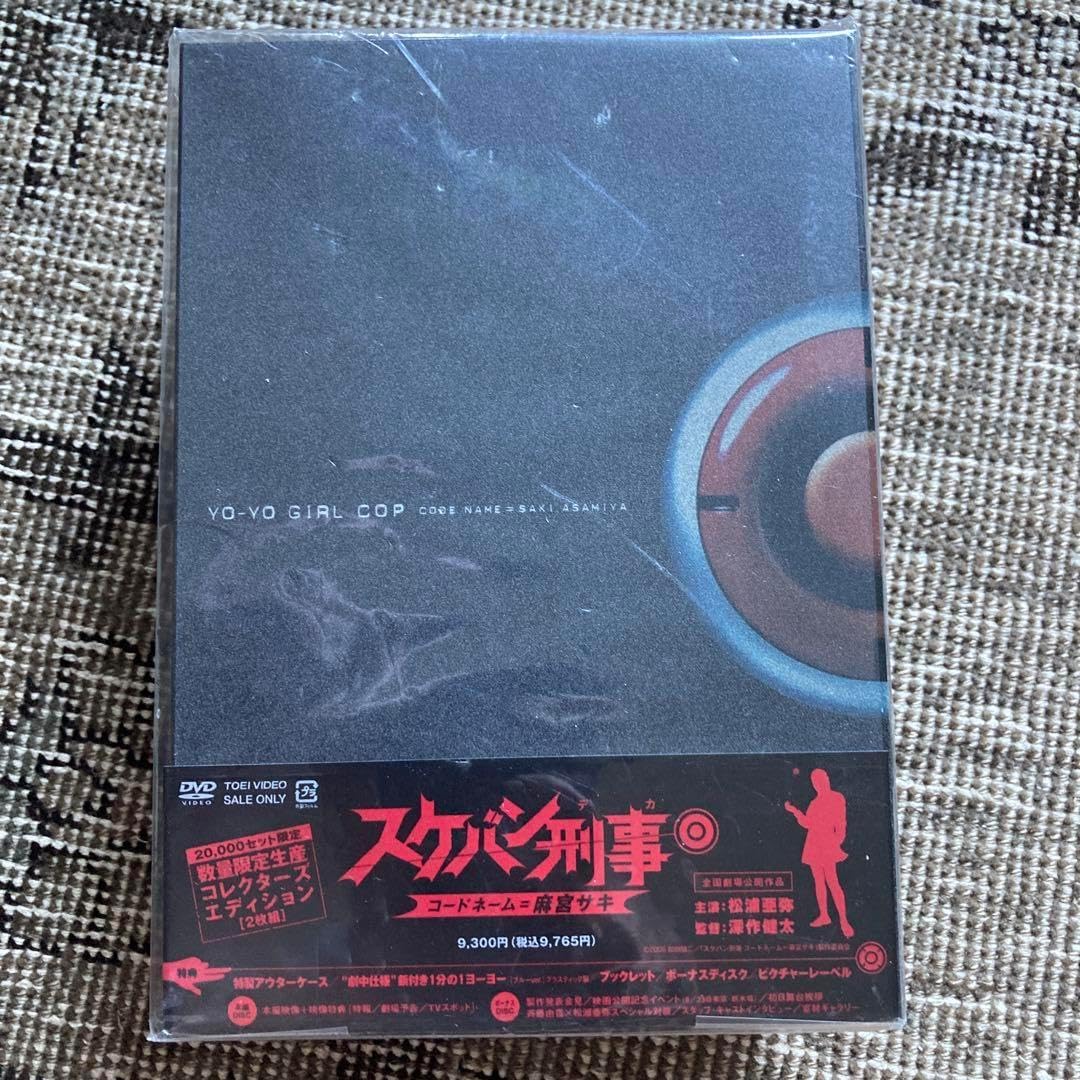 Amazon.co.jp スケバン刑事 コードネーム=麻宮サキ コレクターズ・エディション 限定生産 Z06FS ホーム&キッチン