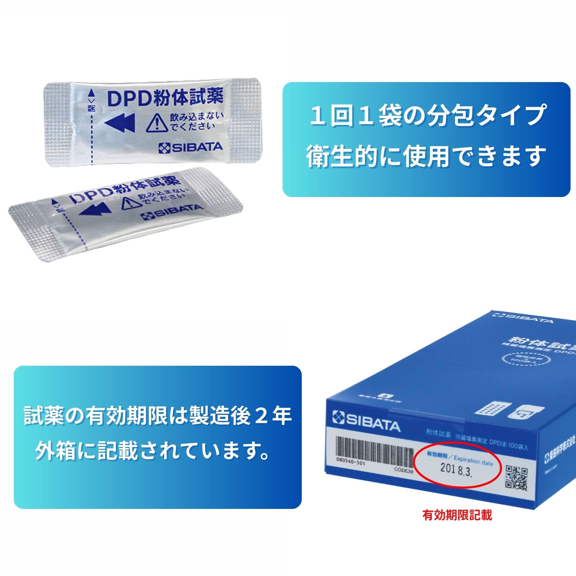 柴田科学 粉体試薬 DPD法用 残留塩素測定器用