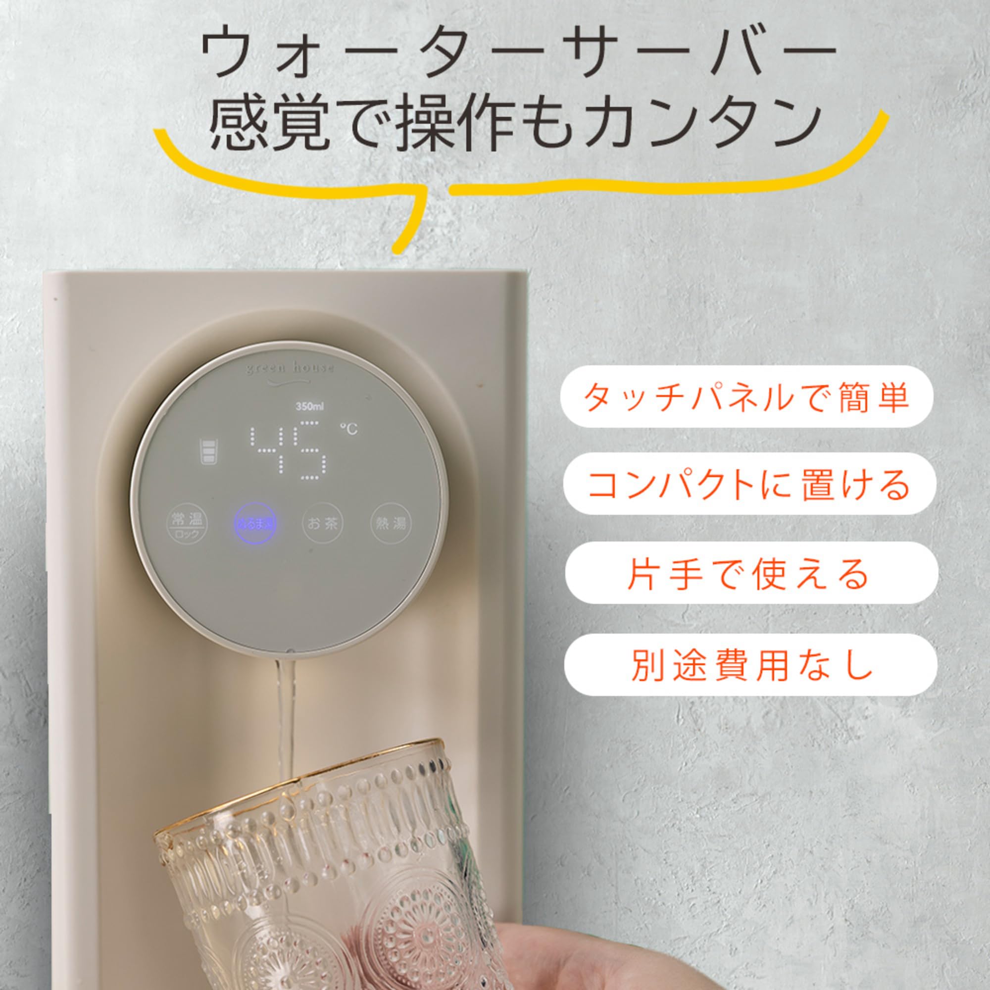 グリーンハウス瞬間湯沸かしウォーターサーバー約1秒でお湯が出る3Lライト付き 約1秒でお湯が出る！瞬間湯沸かしウォーターサーバーを新発売 | 株式