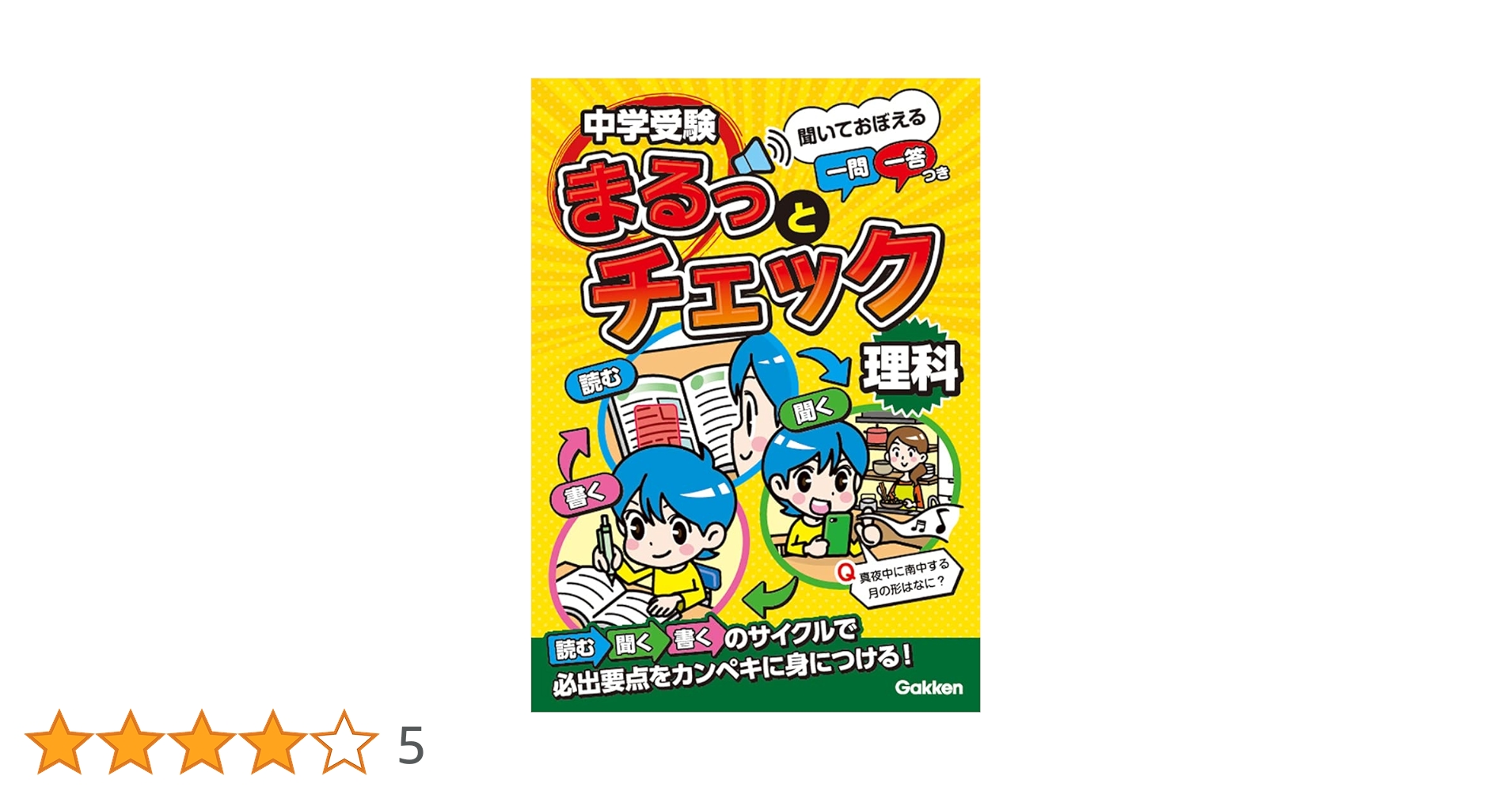 速ワザ算数 中学受験 + まるっとチェック 社会・理科セット 速ワザ算数 中学受験 + まるっとチェック 社会・理科セット