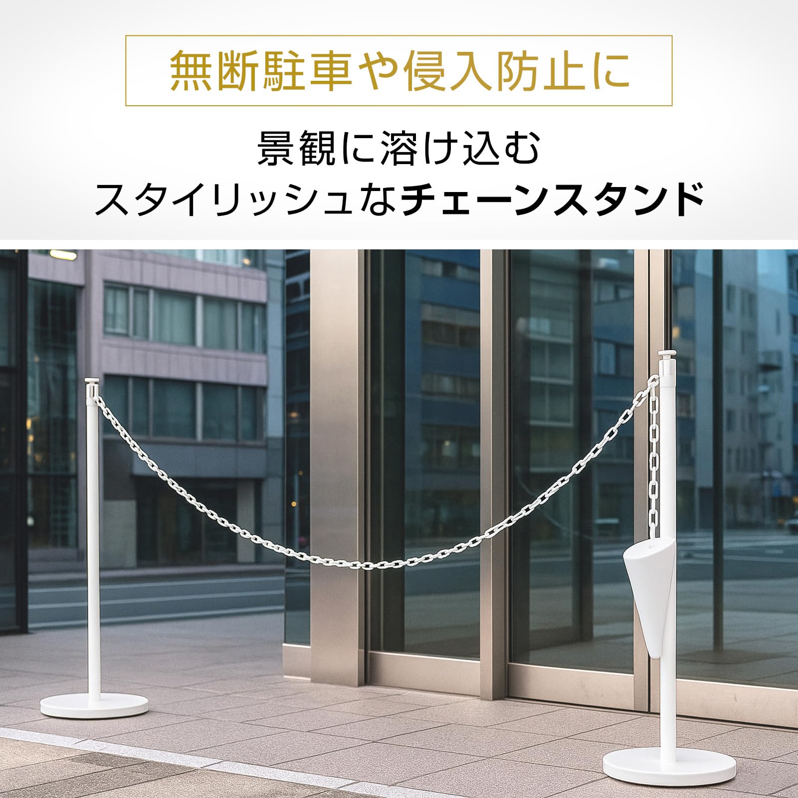 Amazon | Fkstyle【届いてすぐ使える2本セット】 チェーンスタンド 駐
