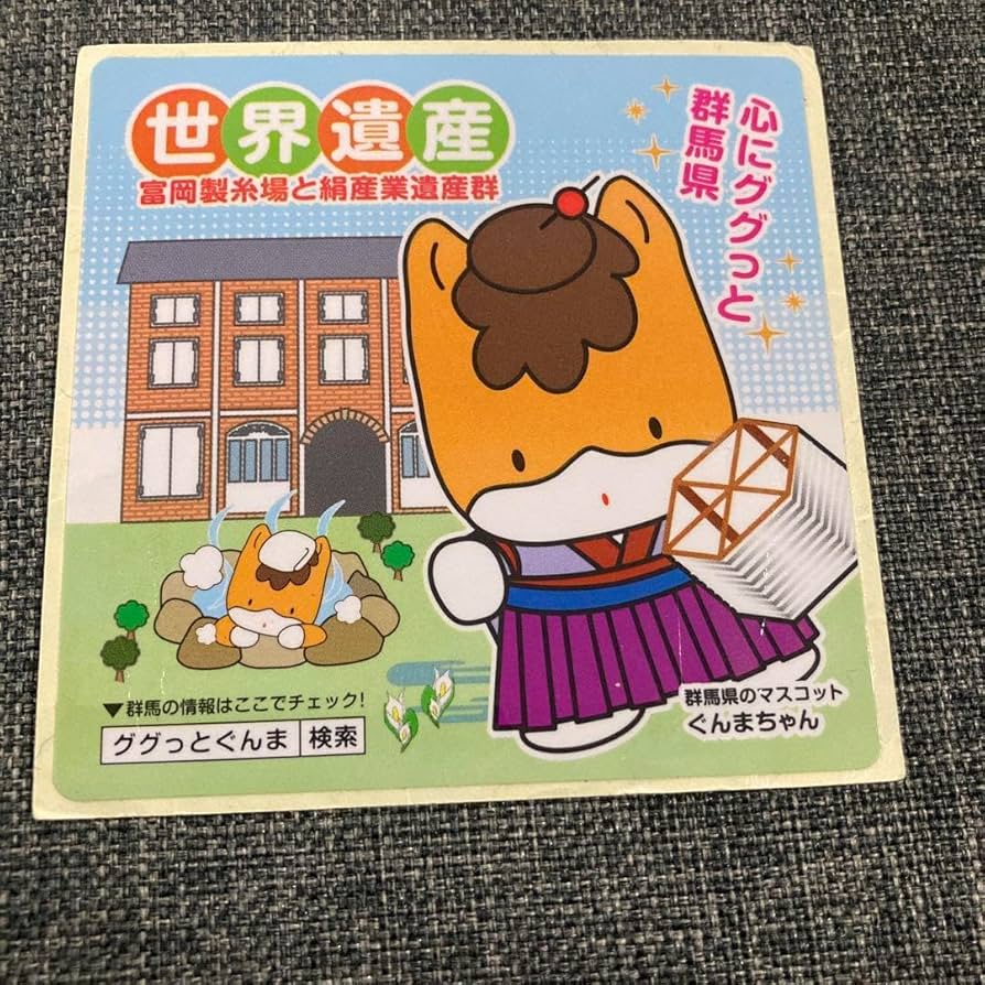 まーぐんステッカー！ ぐんぐ〜ん！ ぐんまちゃんマグネットシート - ぐんまーと ぐんまちゃんグッズ