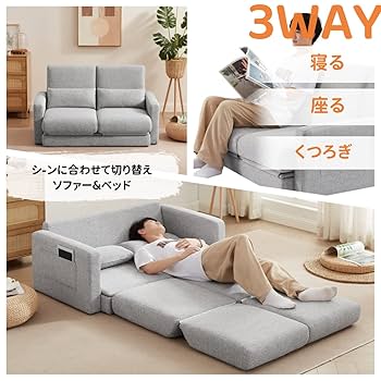 Amazon｜Kozomyer ソファーベッド 2人掛け 3WAY カウチソファ