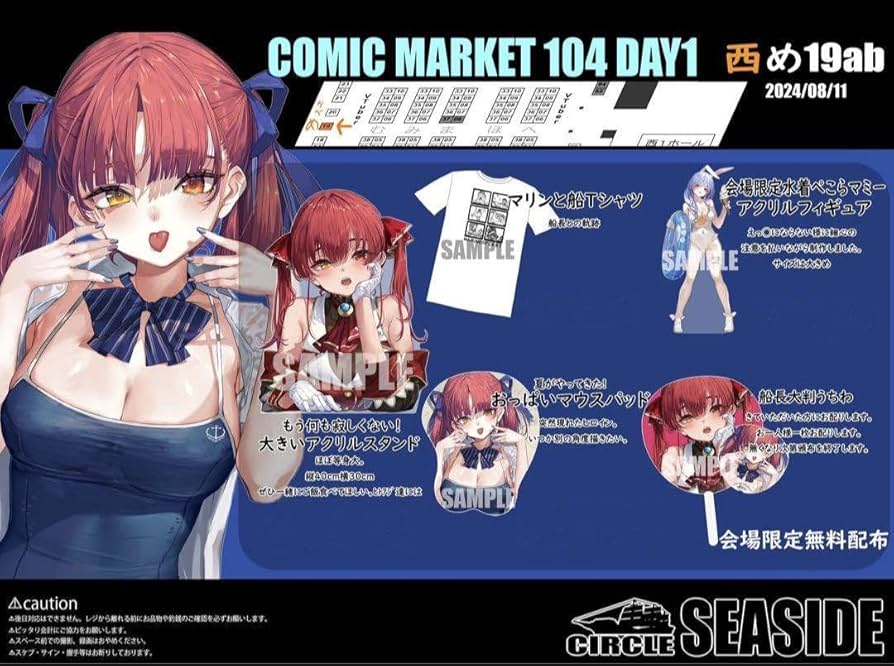 Amazon.co.jp: C104 あかさあい 宝鐘マリン フルセット : おもちゃ