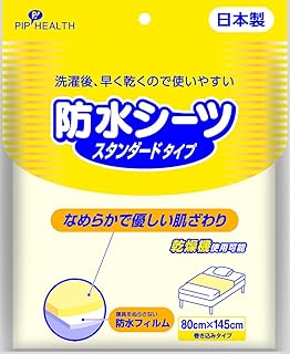 ピップヘルス 防水シーツ スタンダードタイプ