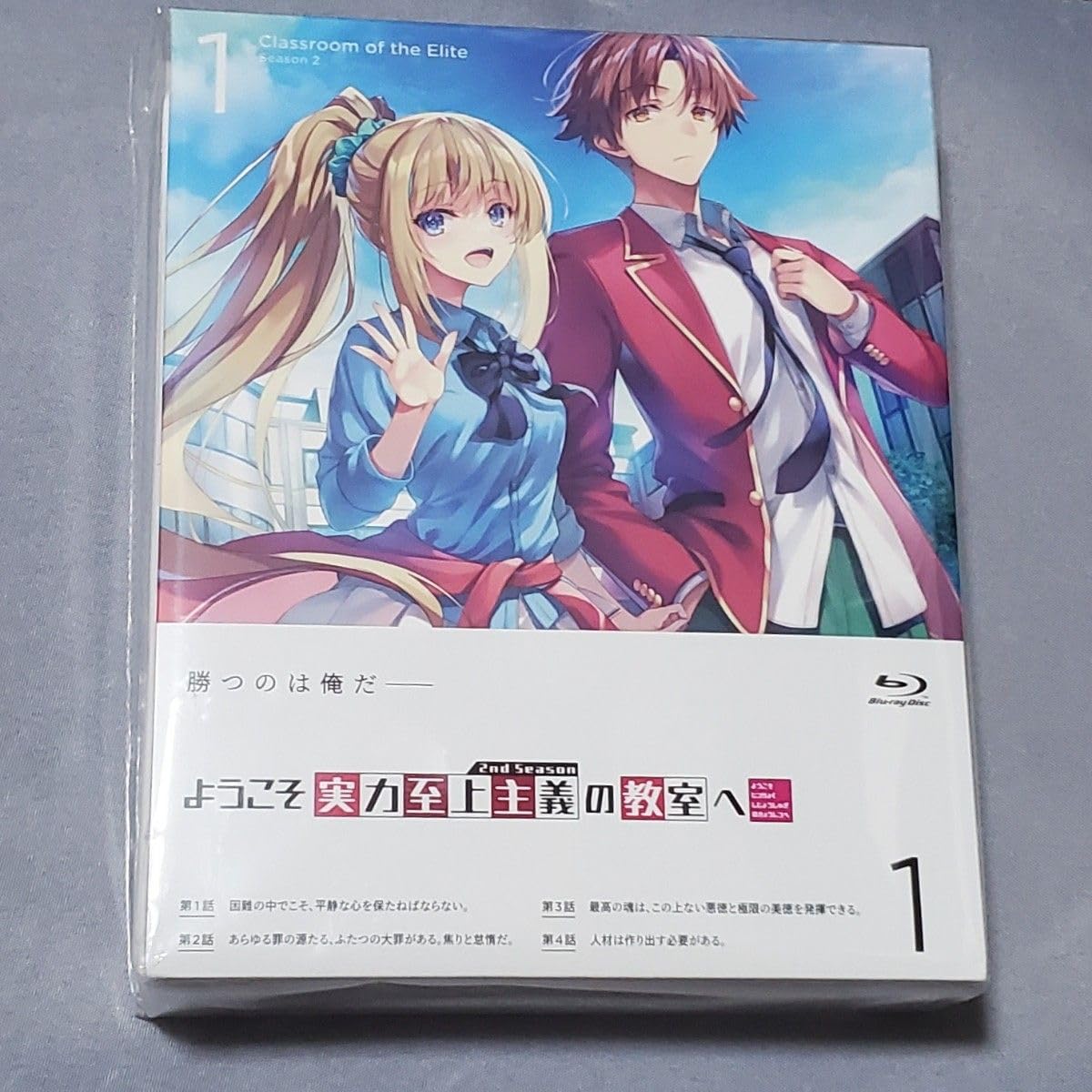 Amazon.co.jp: ようこそ実力至上主義の教室へ 2nd Season ブルーレイ 0 