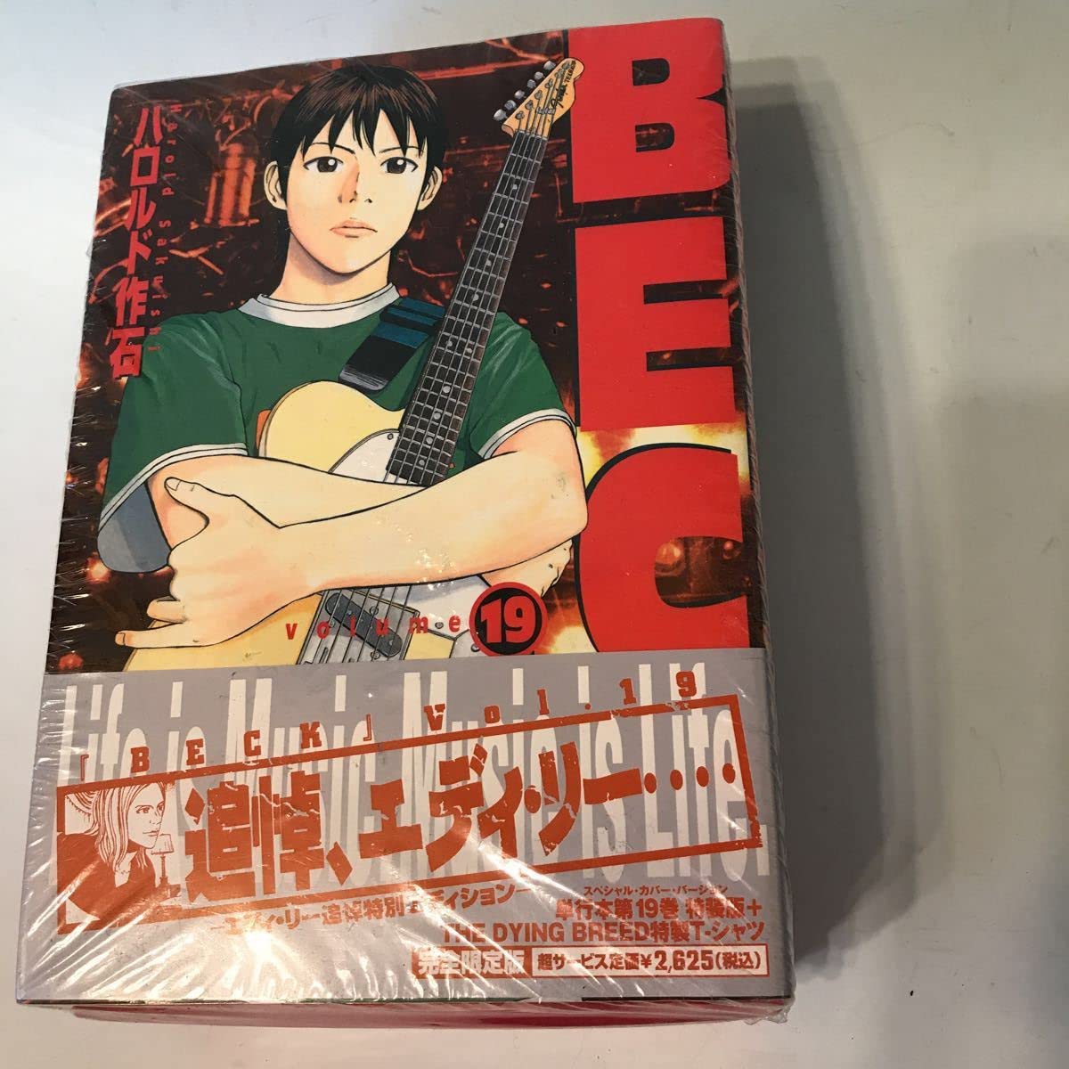 Amazon.co.jp: BECK 19巻 ハロルド作石 エディリー追悼特別
