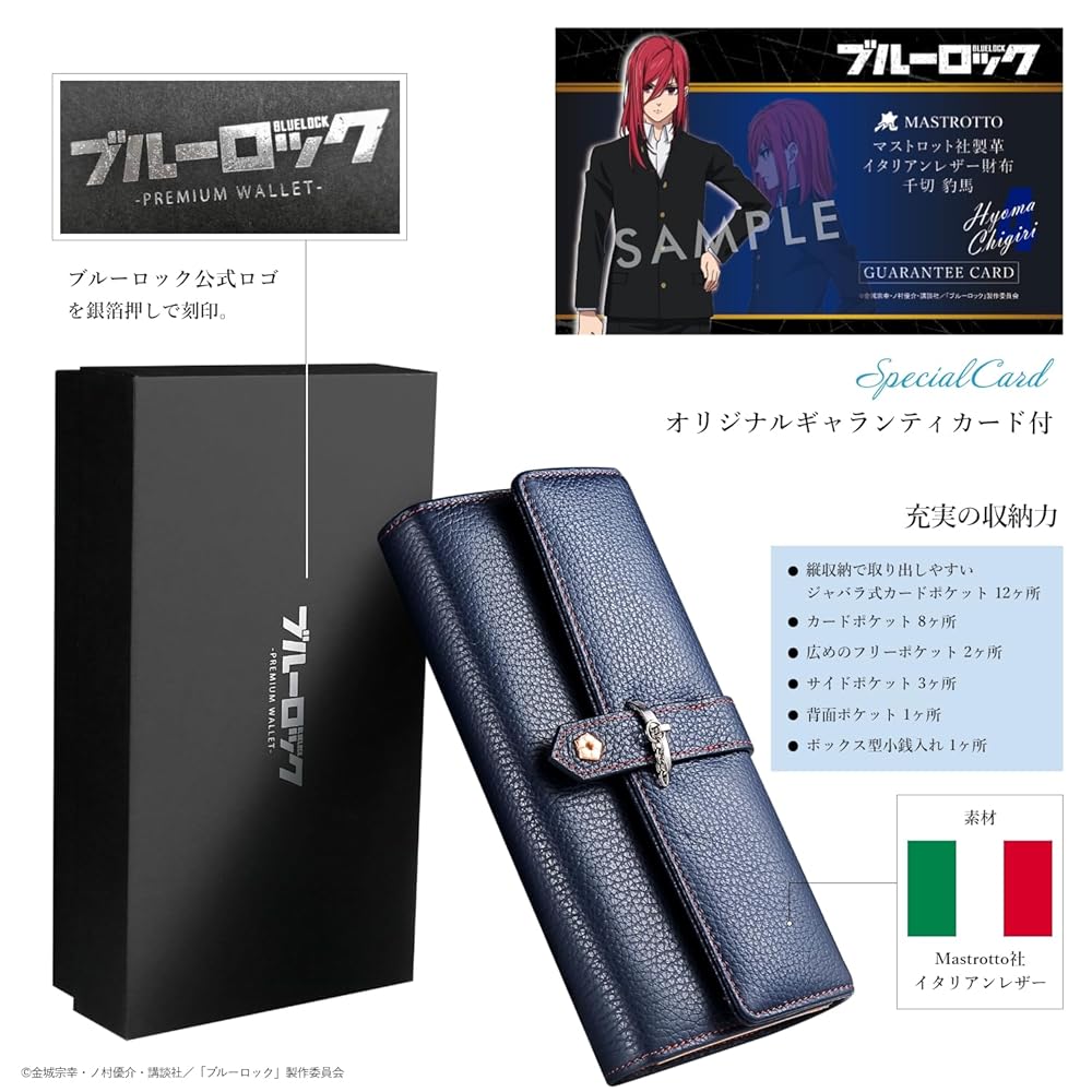 「ブルーロック」 千切豹馬 イタリアンレザー長財布 Amazon | [TOEI] TVアニメ「ブルーロック」イタリアンレザー長