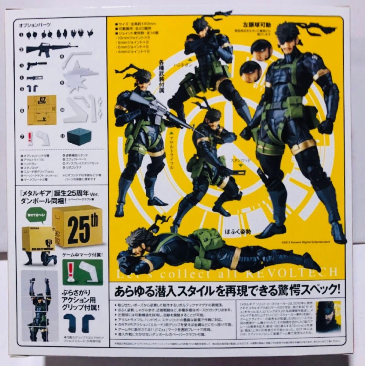 ⭐新品⭐リボルテック ヤマグチ No.131 スネーク メタルギア 0034 リボルテックヤマグチ No.131 METAL GEAR SOLID PEACE WALKER スネーク