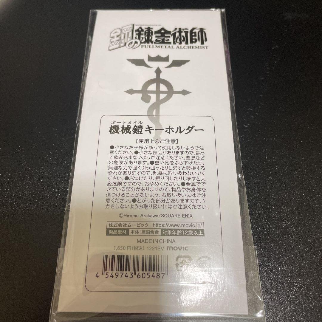 Amazon.co.jp: 鋼の錬金術師 ハガレン 機械鎧 オートメイル