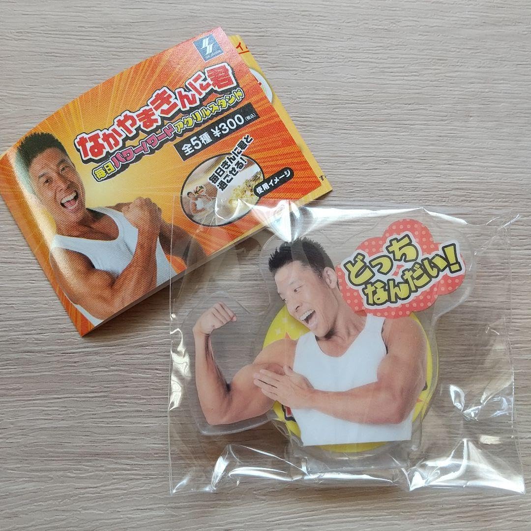 Amazon.co.jp: なかやまきんに君 どっちなんだい アクリルスタンド