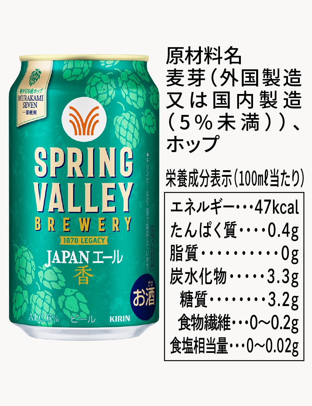Amazon.co.jp: SPRING VALLEY(スプリングバレー) キリン クラフト